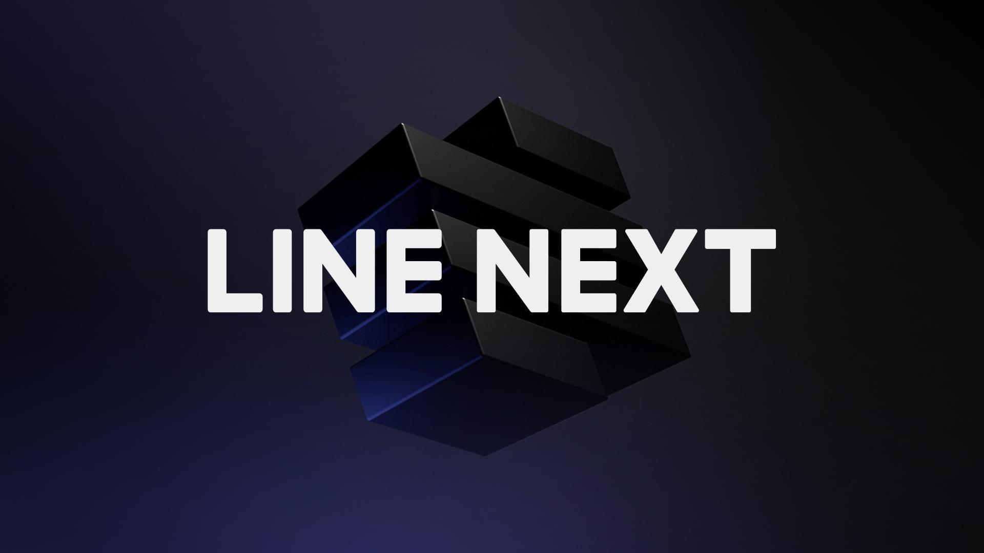 LINE NEXT 获 1.4 亿美元投资,加速 Web3 生态布局