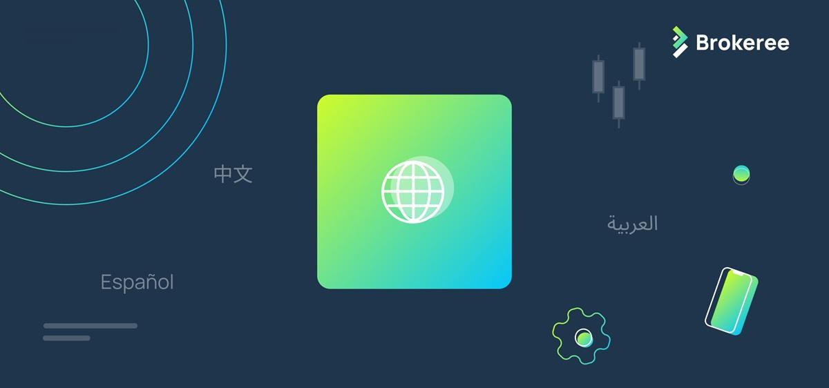 Brokeree Solutions 网站新增多语言支持,持续国际扩张
