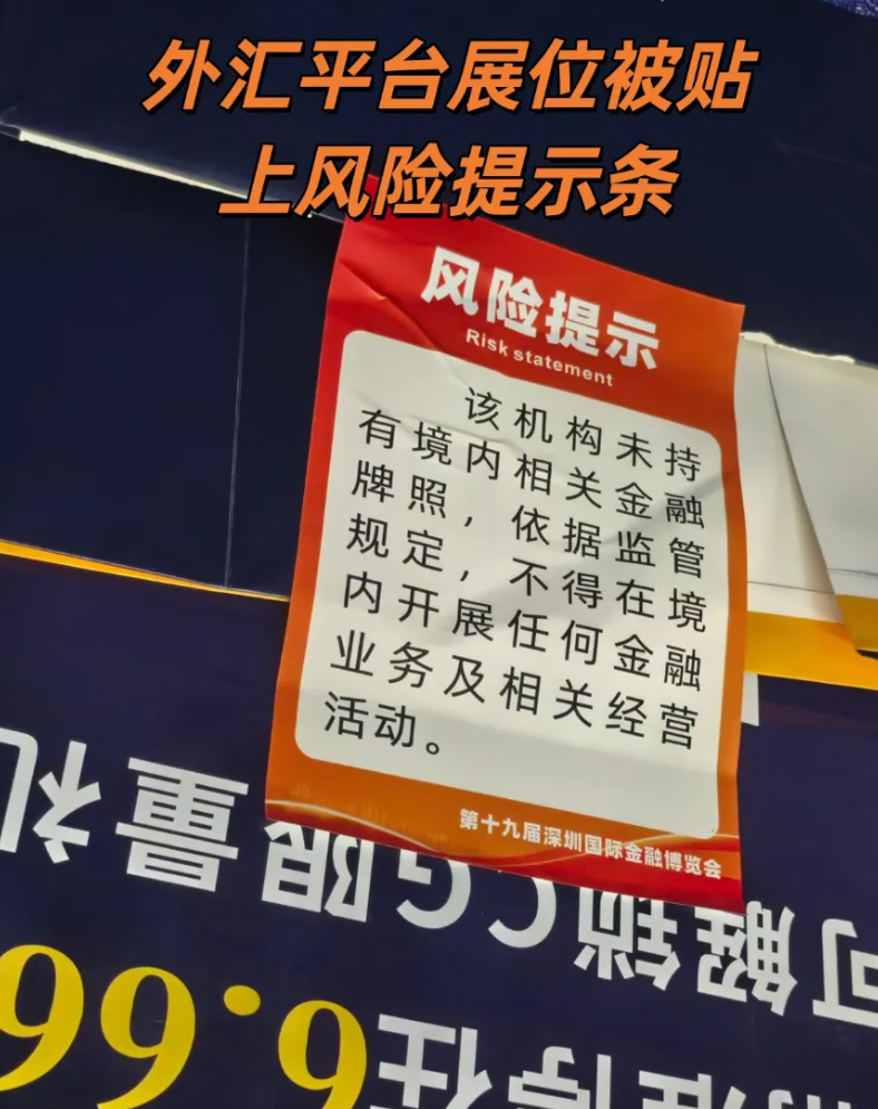 深圳金博会外汇区突遭铁腕清场:三天从狂欢到空城,一文读懂监管风暴全过程